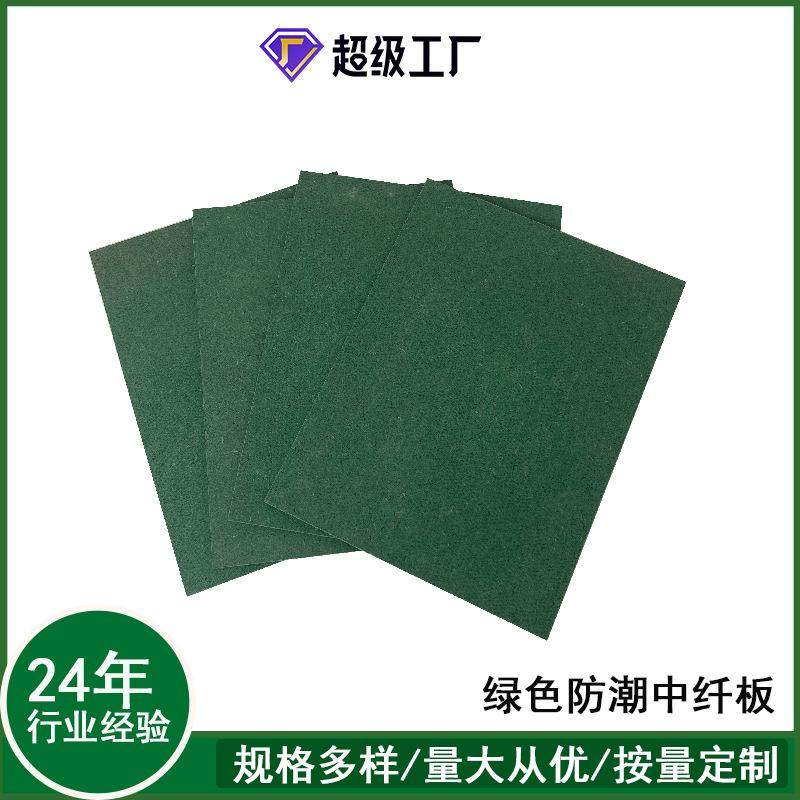 绿色芯防潮密度板防水贴面mdf中纤板专用橱柜衣柜浴室柜体板厂家