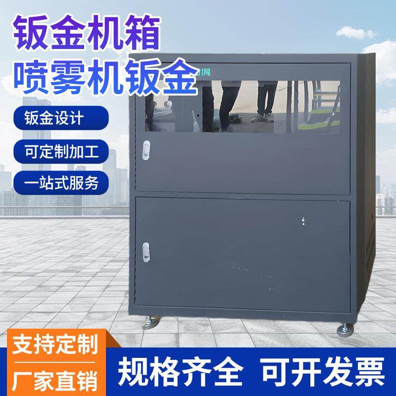 高压喷雾机钣金机箱外壳控制柜外消毒喷雾器设备定制