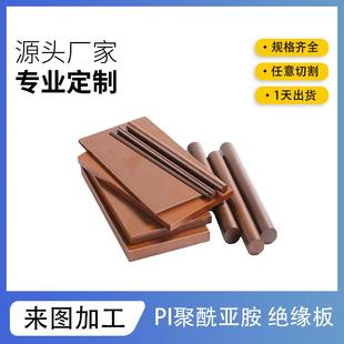 东莞PI聚酰亚胺板材料绝缘防静电导电耐棕色PI棒耐高温380度PI板