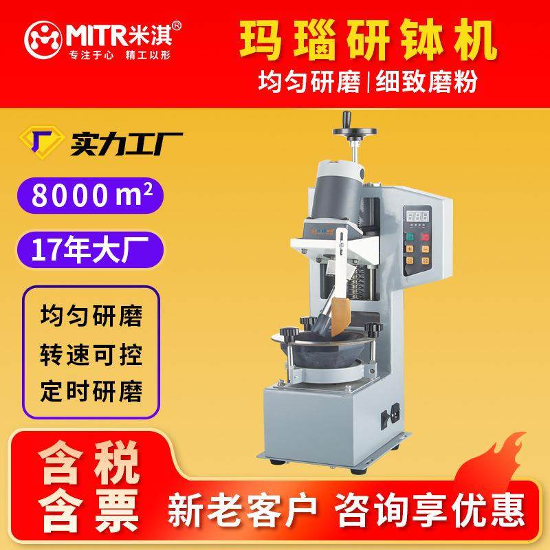 玛瑙研钵机快速实验室小型粉体粉末混合研磨