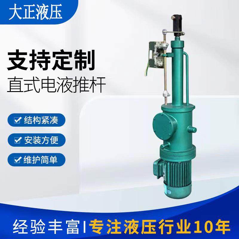 DTIA/DYTZ电液推杆可定平行式直式液压推杆防爆推杆工业推杆厂家,五金/工具,液压机/油压机,淘宝优惠券,粉丝福利购,淘宝优惠卷