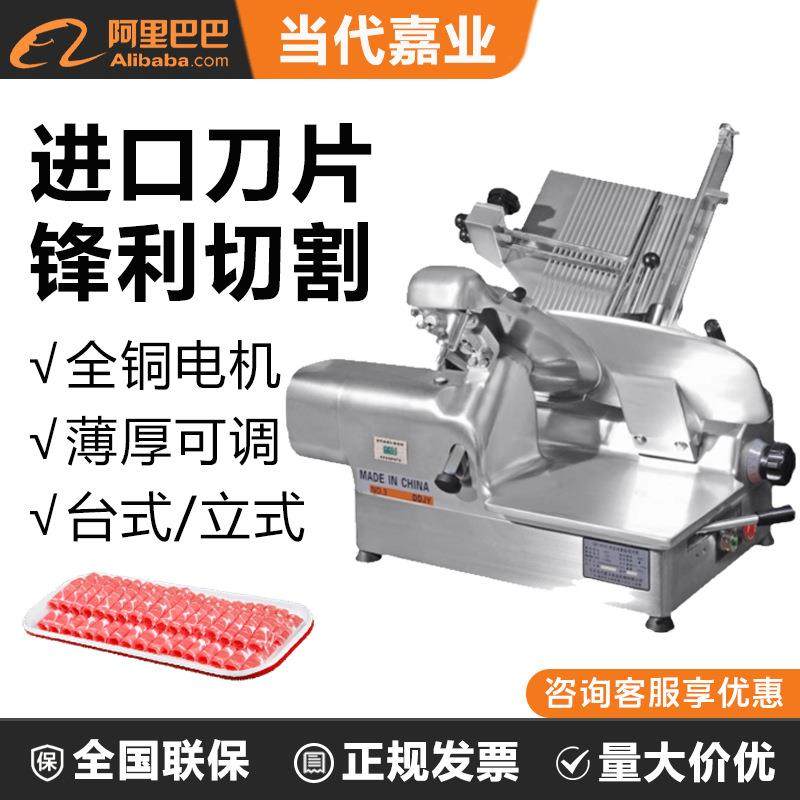 切片机商用SQP-300自动肥牛肉卷冻肉刨肉机新光火锅专用,清洗/食品/商业设备,肉制品加工设备,淘宝优惠券,粉丝福利购,淘宝优惠卷
