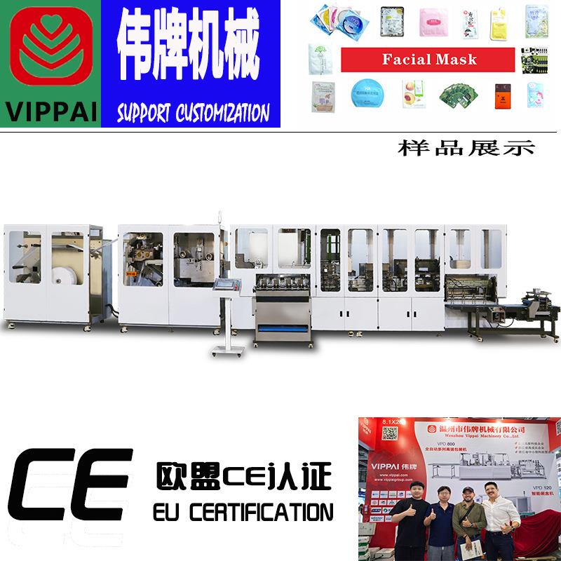 全自动高速面膜机一次性补水面膜机折叠液体灌装机封口包装机