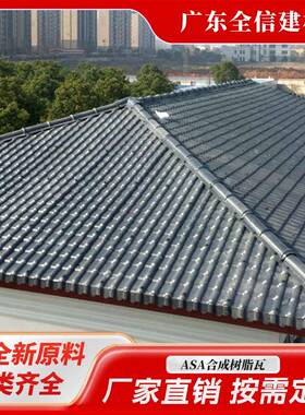 广东厂家供应灰色ASA合成树脂瓦加厚树脂仿古瓦片琉璃瓦静音瓦