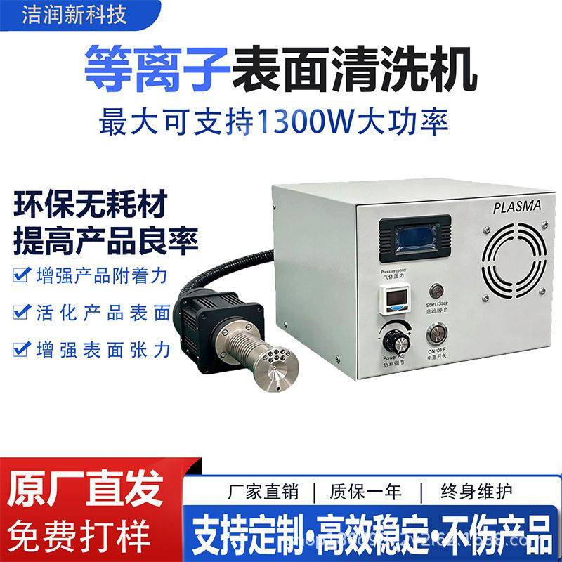 等离子表面处理机低温塑料金属玻璃油墨丝印PP去污表面活化清洗机