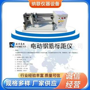 厂家供应BJ5-10电动钢筋标距仪手动钢筋打点机自动连续打印机纳联