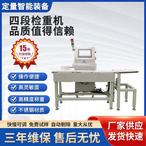 智能全在线称重检重机自动设备称重复检流水线四段检重秤高精度