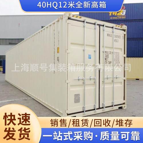 40HQ12米全新高箱干货高柜标准全新集装箱海运集装箱出售租赁