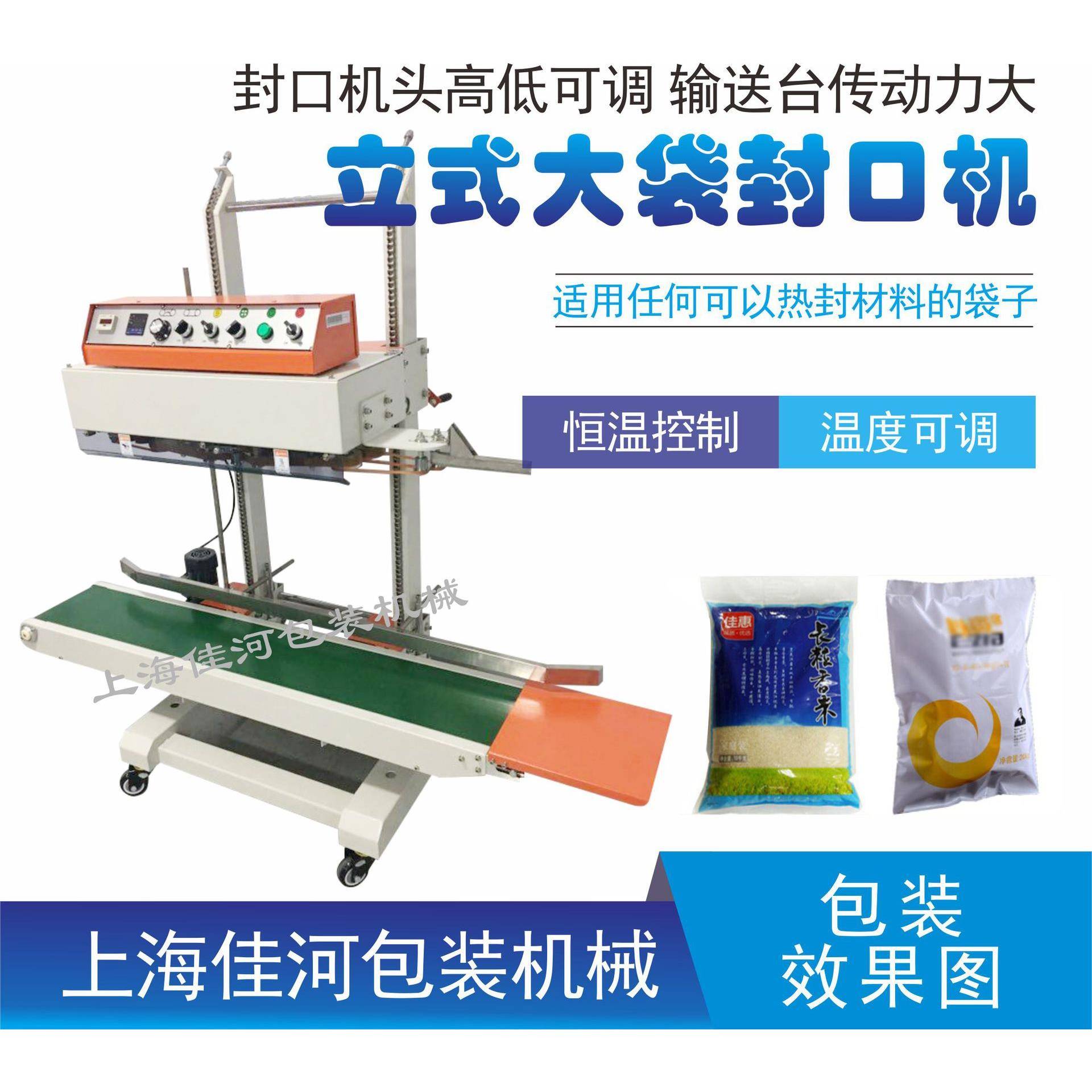 厂家供应QLF-1680立式连续大袋封口机化肥原料袋子封口机