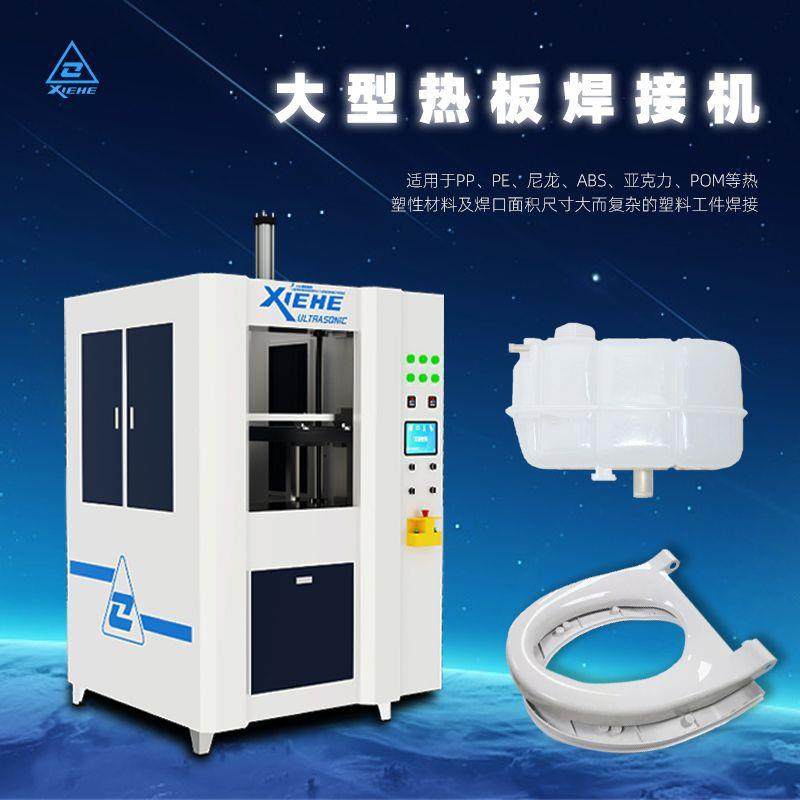 汽车水箱配件焊接机热板机大型油压pc马桶盖塑料热压焊接设备厂家,五金/工具,其他机械五金,淘宝优惠券,粉丝福利购,淘宝优惠卷