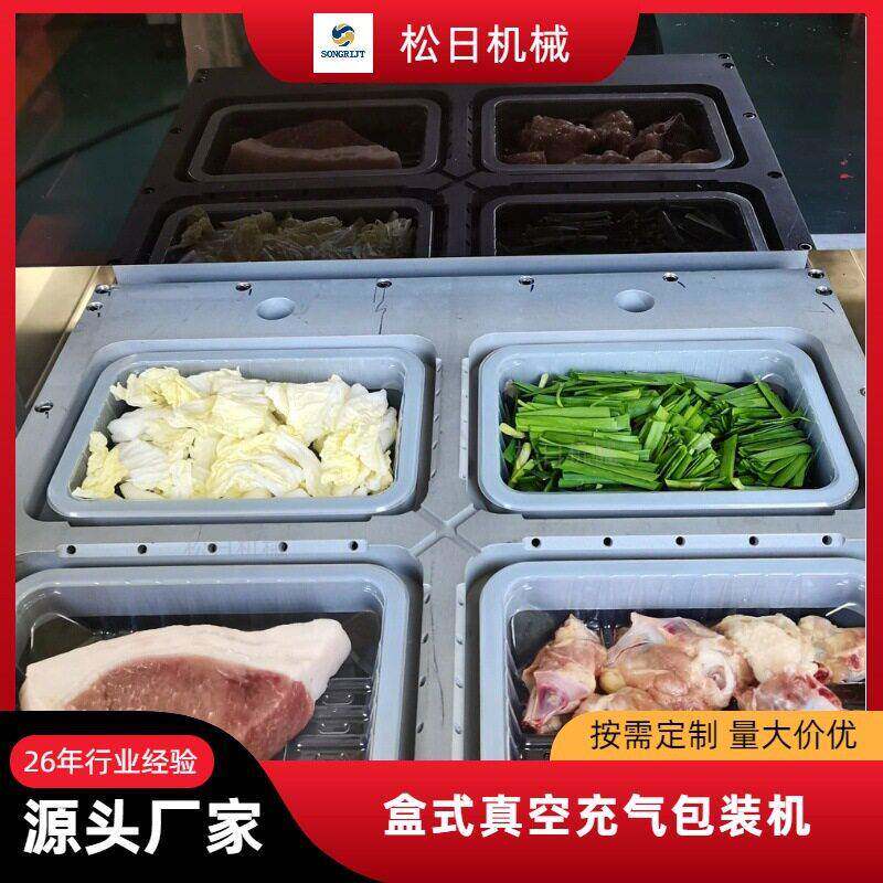 全自动盒式生鲜蔬菜气调包装机熟食真空锁鲜封盒机气调碗式包装机