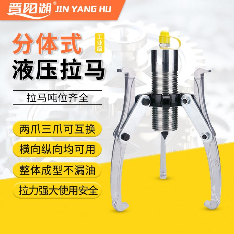 分体式液压拉马5T10T20T0T三爪二爪轴承拔轮器横纵拆卸工具