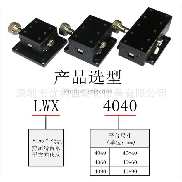 LWX4040/LWY4040/LWZ4040/LWE4040/LWD4040手动滑台平台CCD测试架