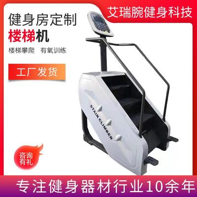 商用健身器材源头厂家楼梯机健身锻炼登山机室内家用爬行机