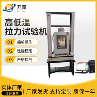 高低温拉力试验机高低温金属塑料拉力测试机高温隔热条拉力机