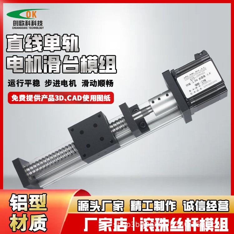轻型滚珠丝杆滑台模组精密电动十字丝杆直线导轨模组升降线性模组
