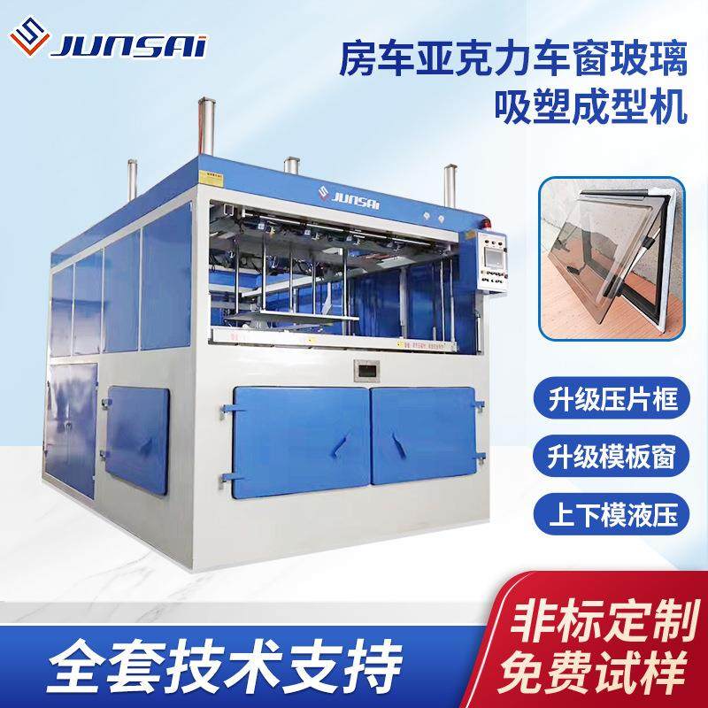 房车车窗吸塑机亚克力玻璃厚片吸塑机大型塑料厚片吸塑成型机热销,五金/工具,其他机械五金,淘宝优惠券,粉丝福利购,淘宝优惠卷