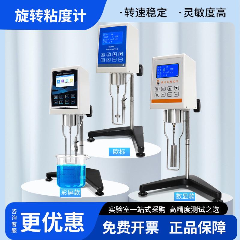 轩澄NDJ-5s油漆树脂数显旋转粘度计白乳胶粘度测试仪胶水