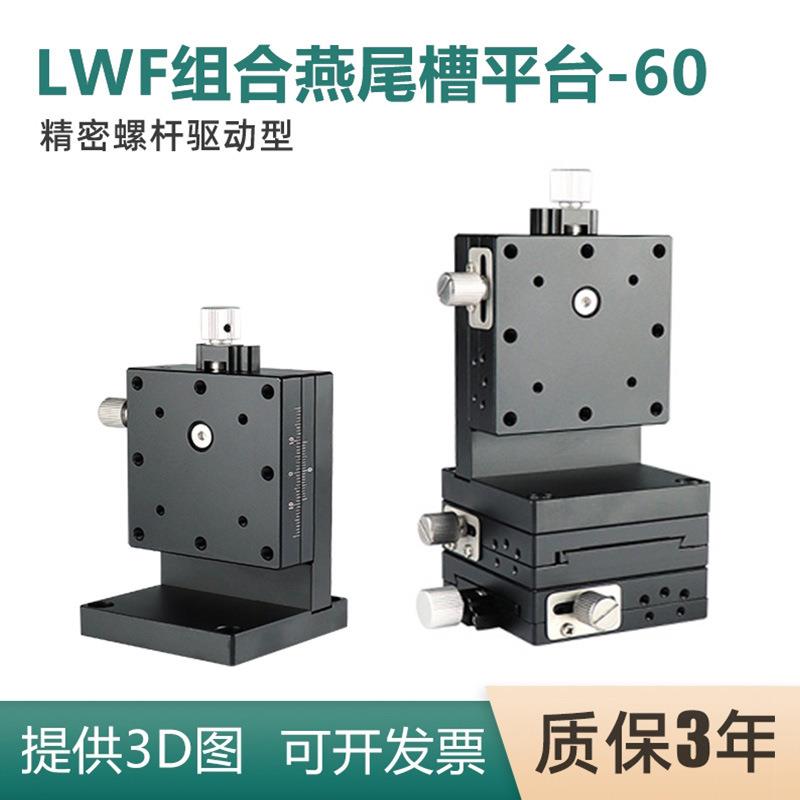 燕尾槽手动微调平台XYEG/XEG60/XZEG/XYZEG/LWFX/LWFY60位移滑台