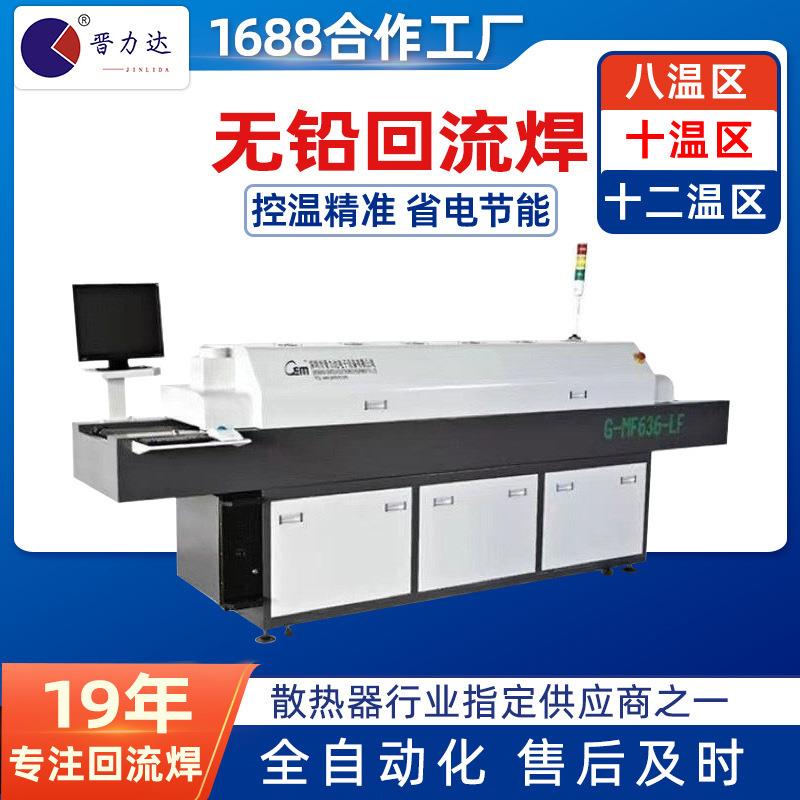 大型节能八温区回流焊贴片全自动回流焊机SMT贴片回流焊机厂家