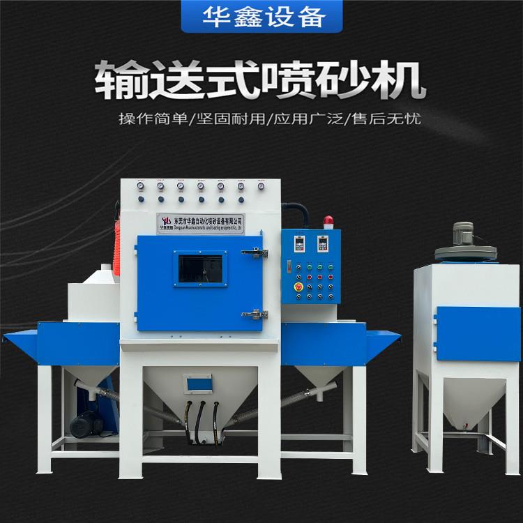 （400宽货口/6支枪）江苏南通键盘铝板通过式小型自动喷砂机