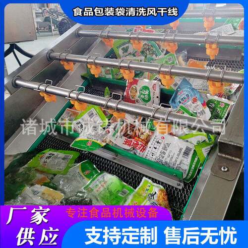商用全自动食品软包装袋清洗风干成套设备包装袋清洗风干线洗袋机