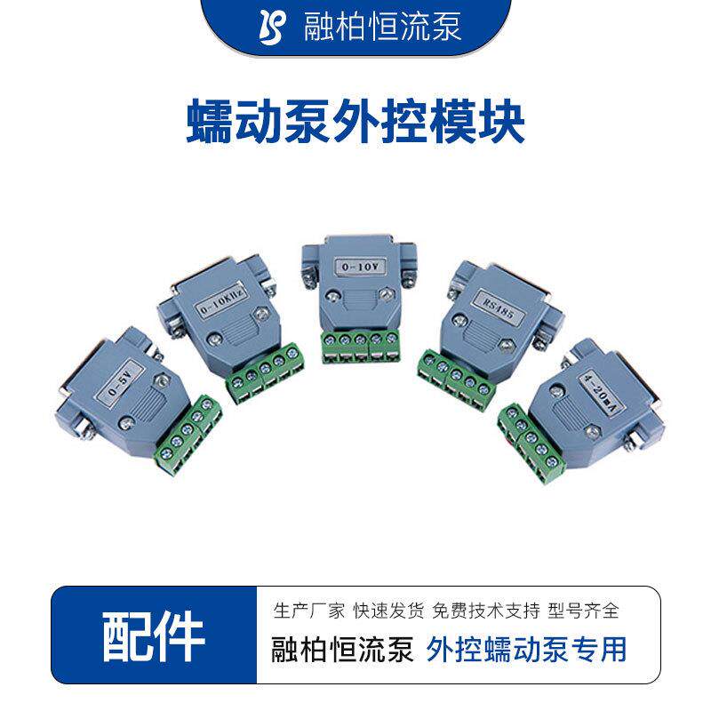 蠕动泵外控模块0-5V0-10V4-20mA0-10KHzRS485转USBWIFI遥控