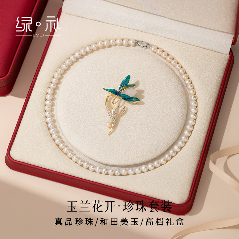 母亲礼物高档天然淡水珍珠项链送妈妈长辈和田玉兰花胸针首饰套装