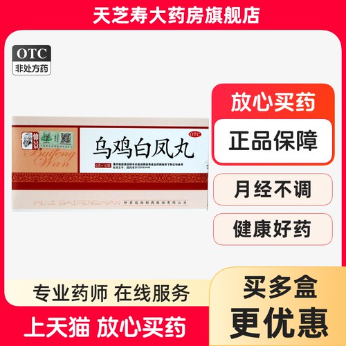 【仲景】乌鸡白凤丸6g*10袋/盒