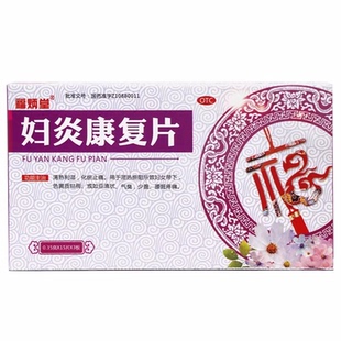 福炳堂 妇炎康复片 0.35g*45片/盒