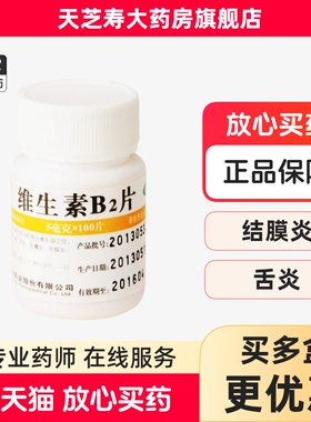 维福佳 维生素B2片 5mg*100片/瓶 xg