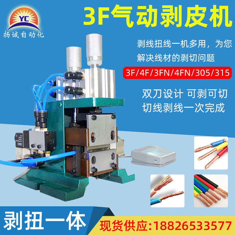 3F/4F气动剥皮机电线多芯护套线剥线机剪线切线4FN脱皮自动扭线机