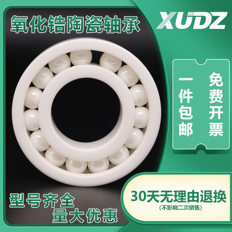 XUDZ 氧化锆满珠全陶瓷轴承 696 697 698 699 R188 MR126 CE