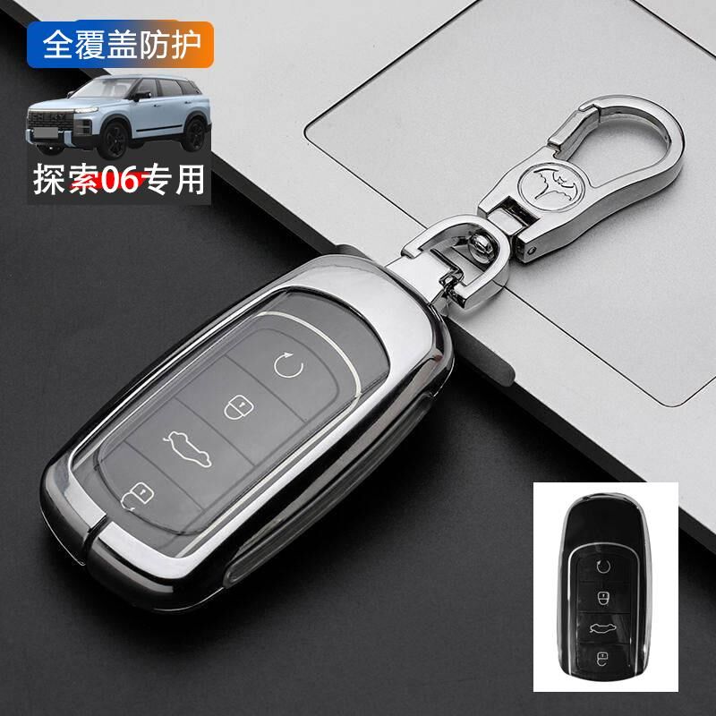 奇瑞探索06cdm钥匙套2024款豪华版专用汽车用品改装套件车扣包壳