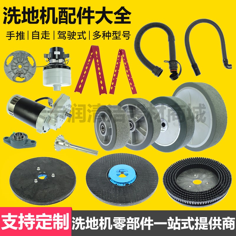 菲迈普洗地机85B前轮后轮吸水管排水管吸水电机胶条钥匙锁钢丝绳