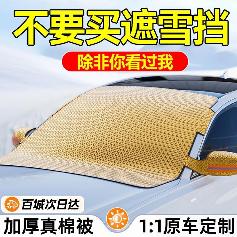 德国汽车前档风玻璃防冻罩遮雪挡冬天用防雪防霜半罩冬季加厚车衣