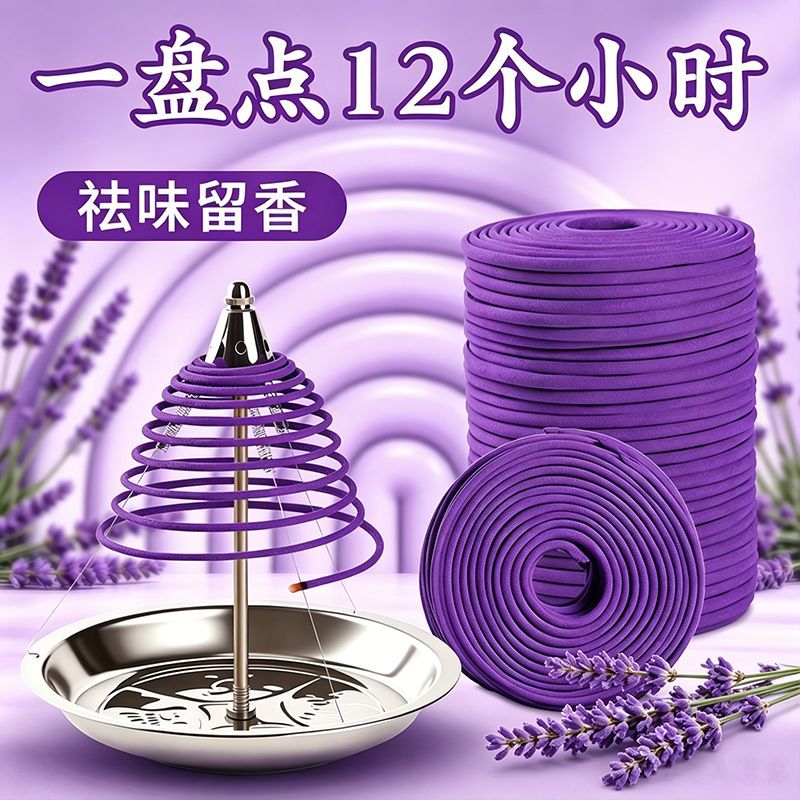天然薰衣草盘香熏香祛味