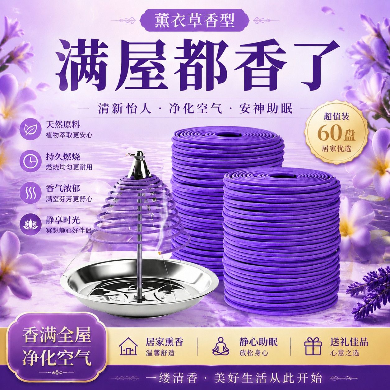 薰衣草香薰盘香栀子花茉