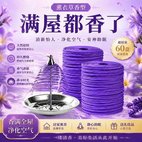 薰衣草香薰盘香栀子花茉