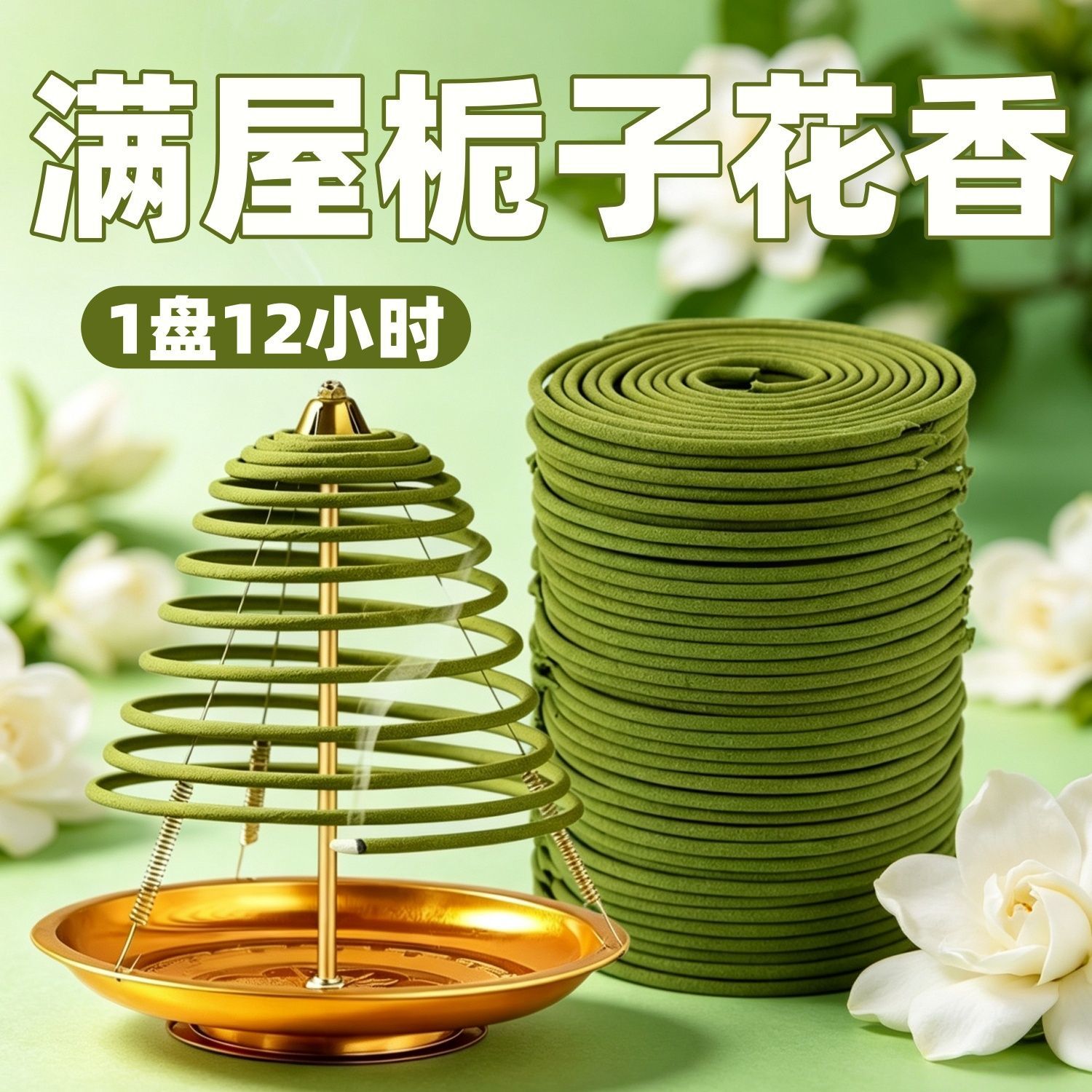 天然栀子花香薰盘香青橘
