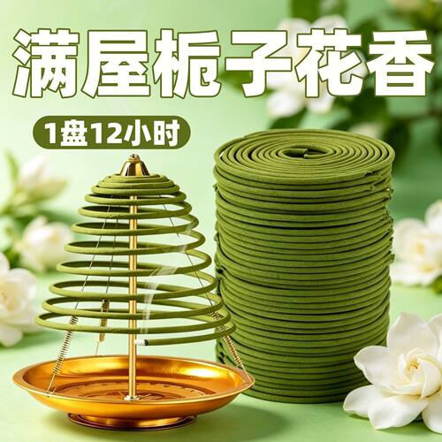 天然栀子花香薰盘香青橘