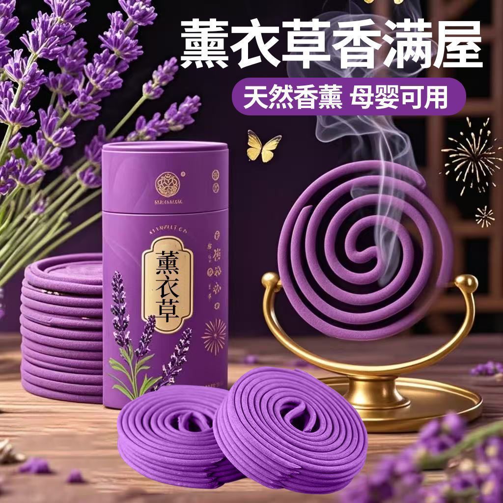 薰衣草香盘香桂花香栀子