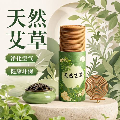 古法制艾草盘香室内持久