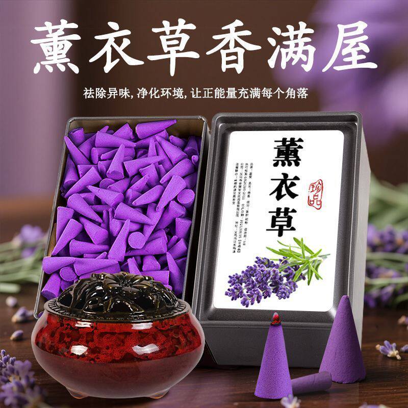 天然薰衣草茉莉桂花塔香