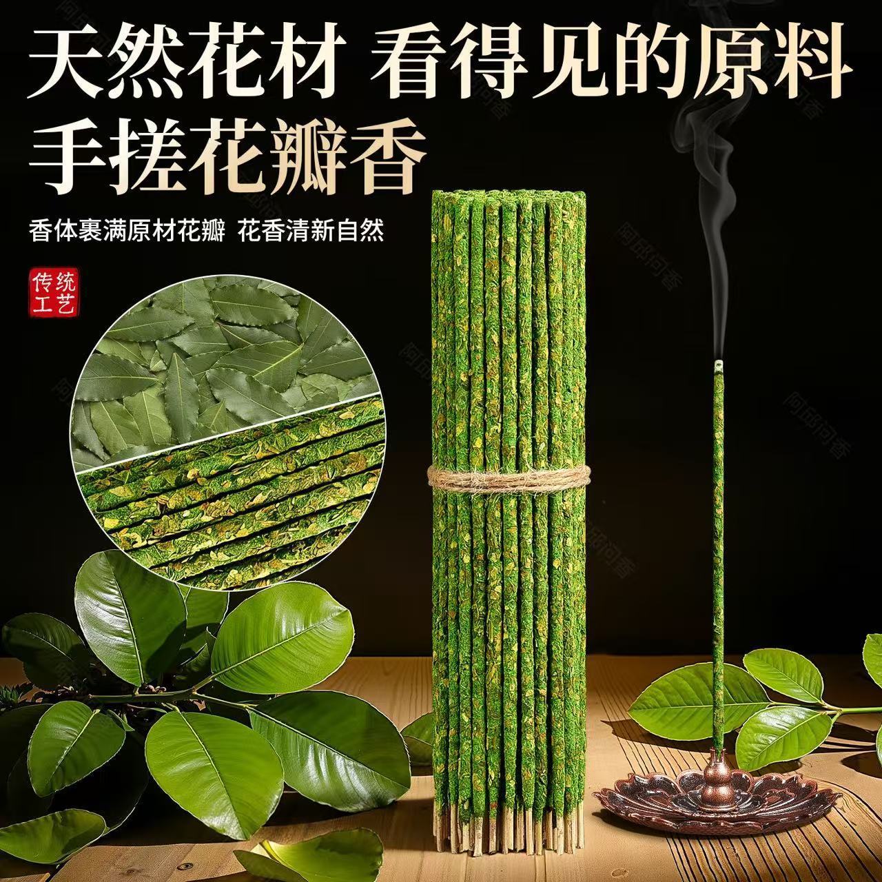 碌柚叶线香天然手搓花瓣