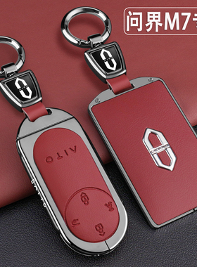 2026款问界M7钥匙套卡片增程Ultra四驱版5座纯电MAX6座24后驱专用