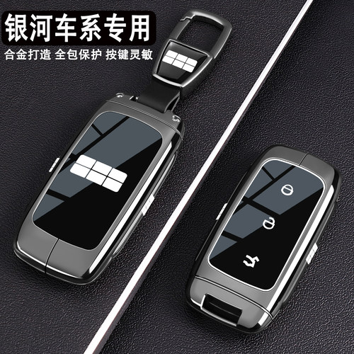 适用于银河星耀6钥匙套A7/M9/E5星耀8星舰7EM-i壳L7包L6扣E8专用