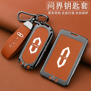 2026款问界M7钥匙套25款M8增程Ultra版M9纯电MaX卡片汽车用品壳扣