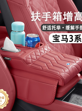 宝马3系扶手箱增高垫325Li M运动330Li手托收纳储物纸巾盒水杯架