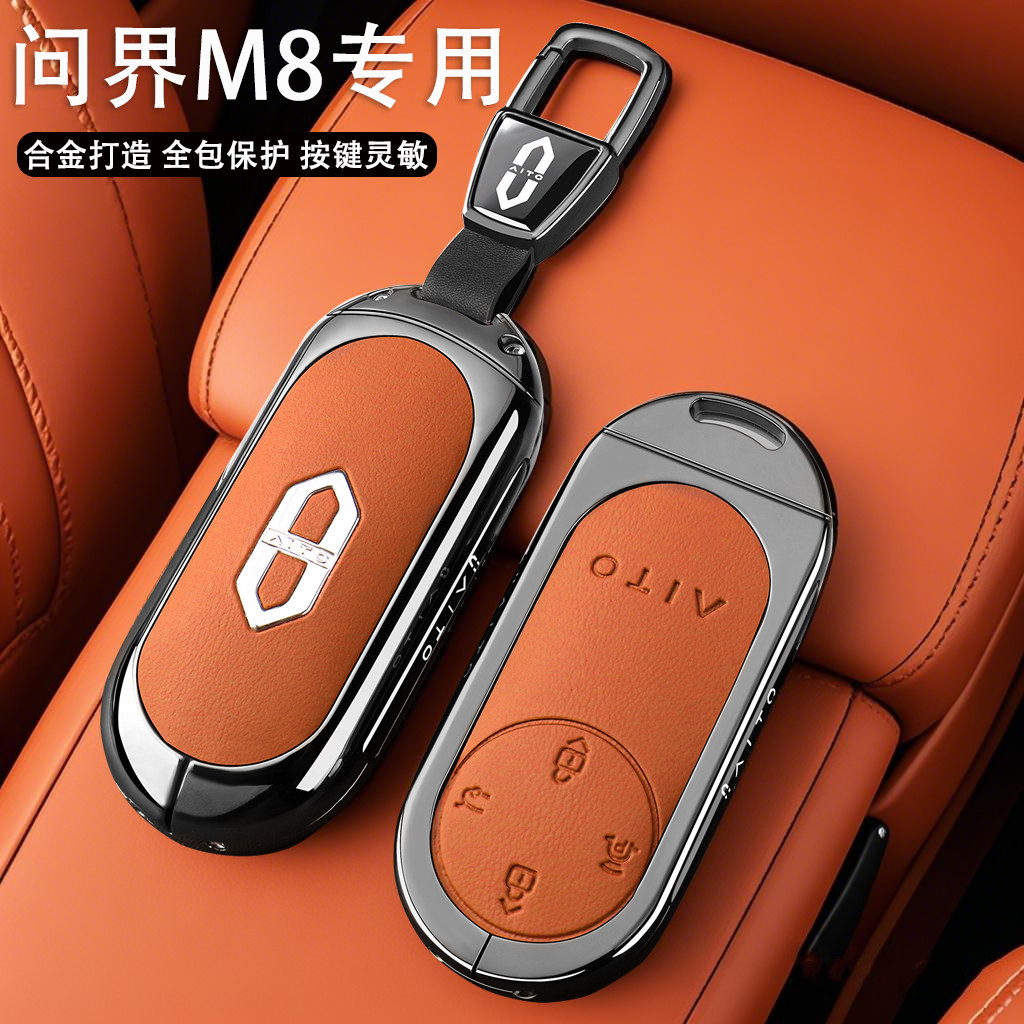 2025款问界M8钥匙套aito华为m8增程Ultra纯电Max汽车卡片高档壳扣,汽车用品/电子/清洗/改装,车用钥匙包,淘宝优惠券,粉丝福利购,淘宝优惠卷